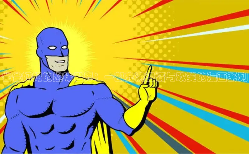 漫天星漫画app官网下载安装